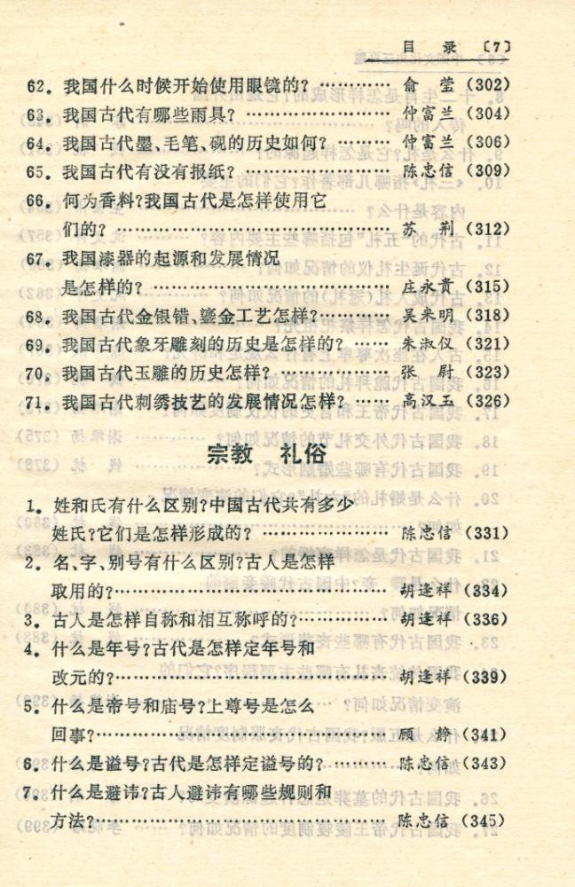 『中国文化史三百题』 8