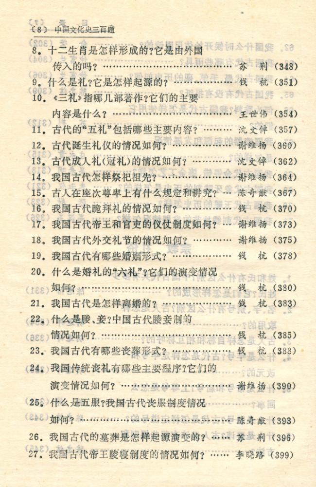 『中国文化史三百题』