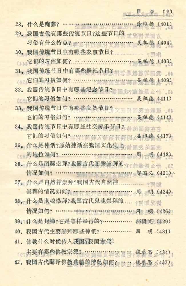 『中国文化史三百题』