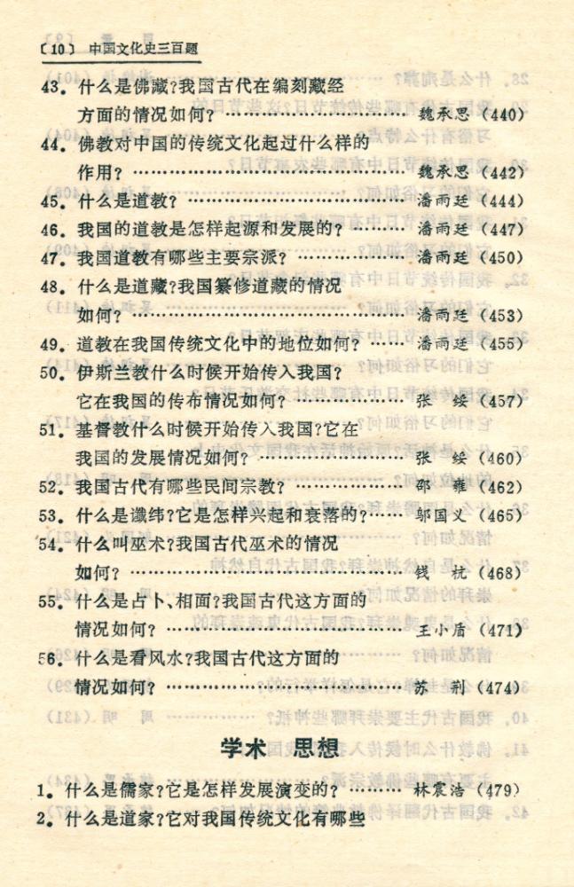 『中国文化史三百题』