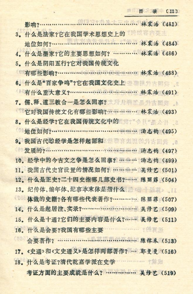 『中国文化史三百题』