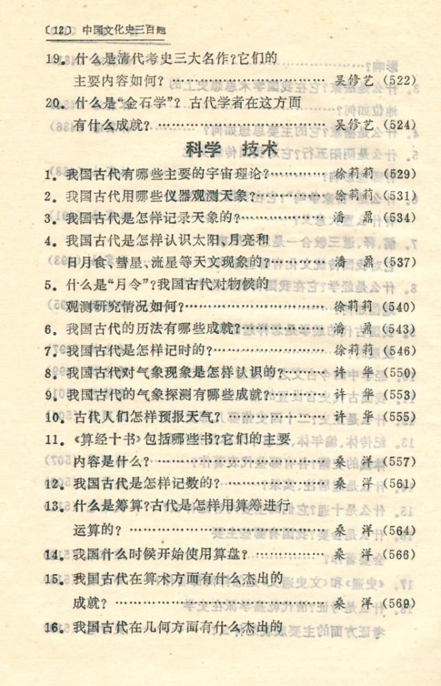 『中国文化史三百题』
