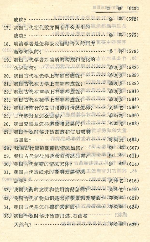 『中国文化史三百题』