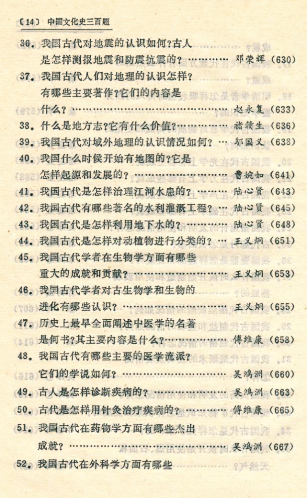 『中国文化史三百题』