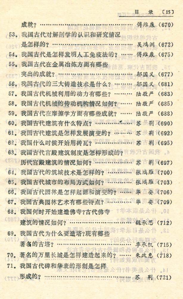 『中国文化史三百题』