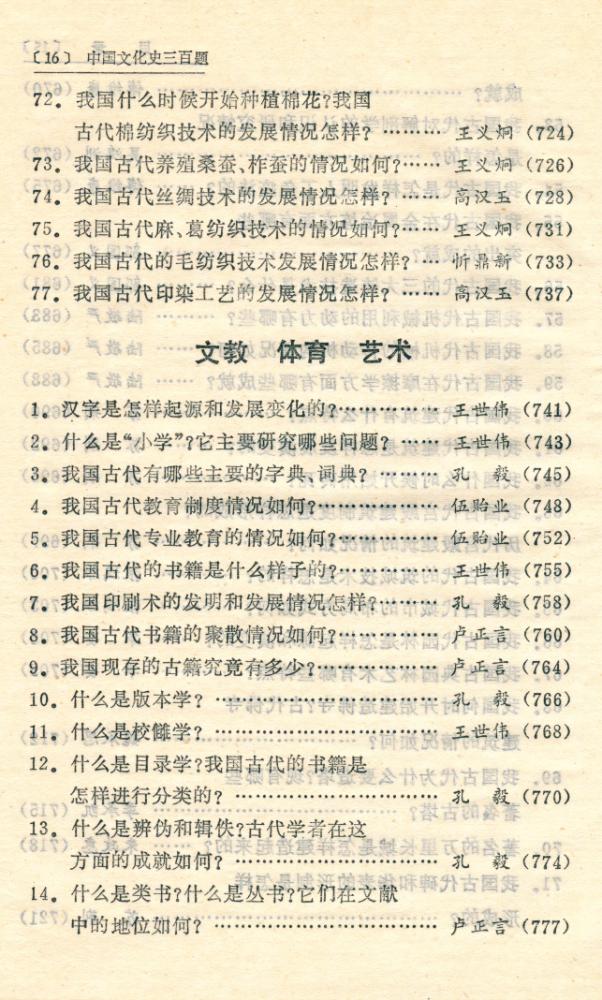 『中国文化史三百题』