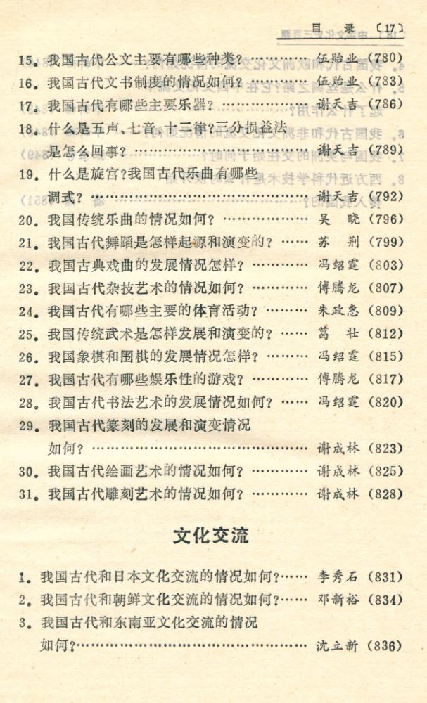 『中国文化史三百题』
