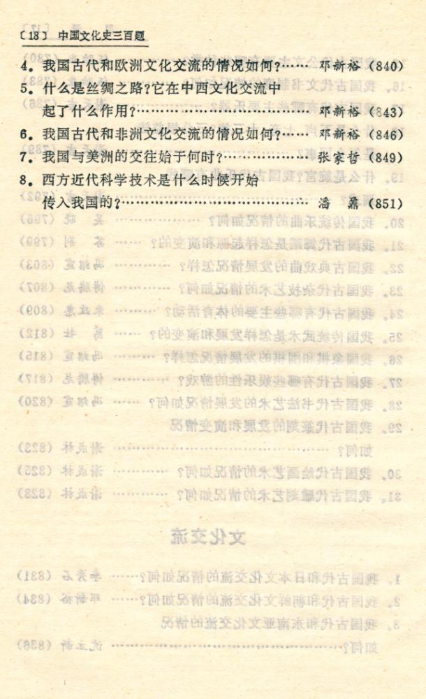 『中国文化史三百题』
