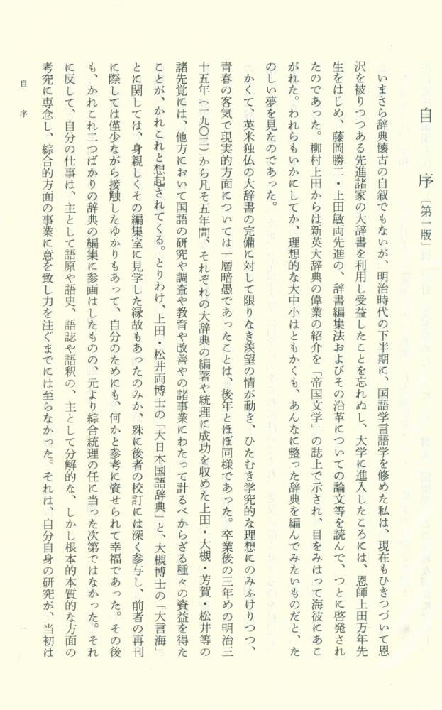 『広辞苑 : 第三版』 2