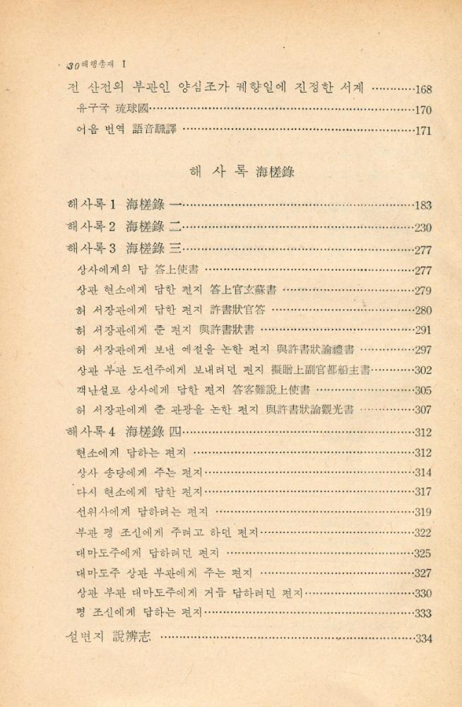 『고전국역총서 78 - 해행총재 Ⅰ』 3