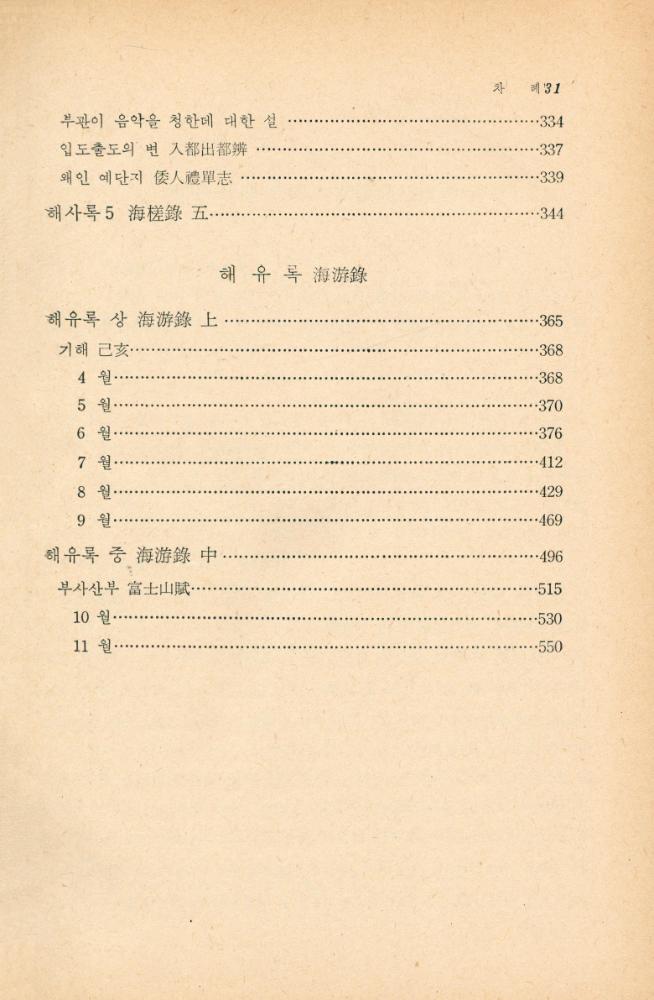 『고전국역총서 78 - 해행총재 Ⅰ』 4