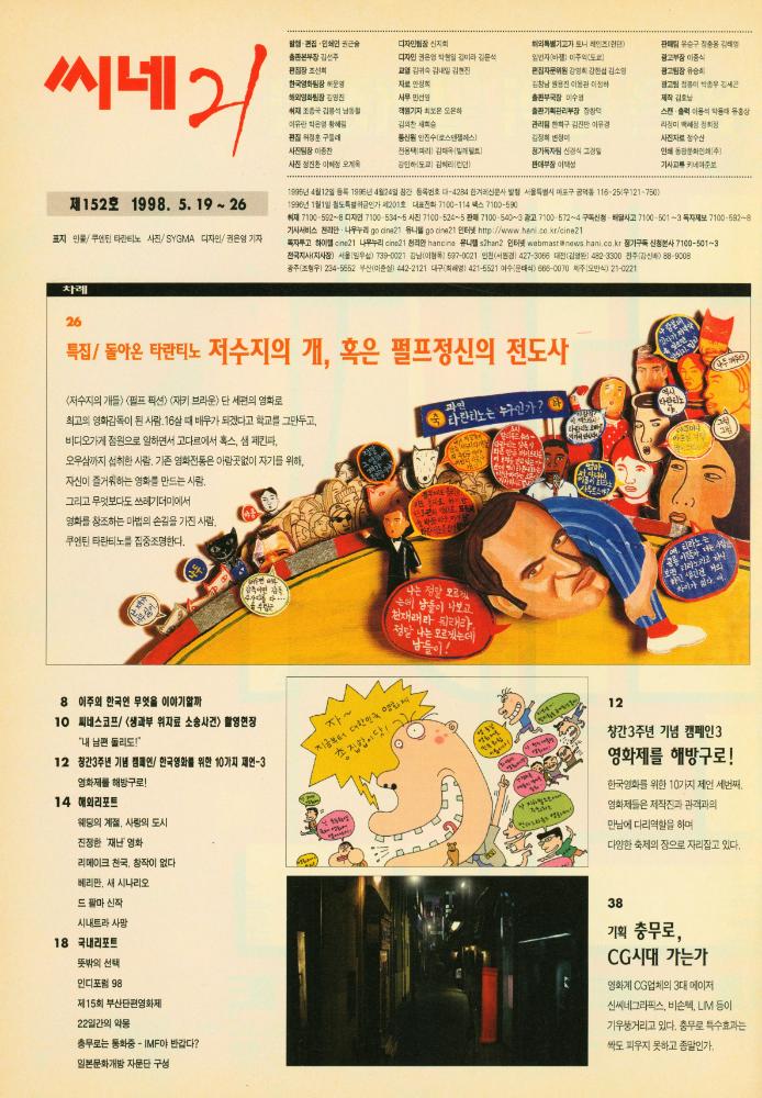 『씨네 21』 제152호 1998. 5. 19 ~ 26 2