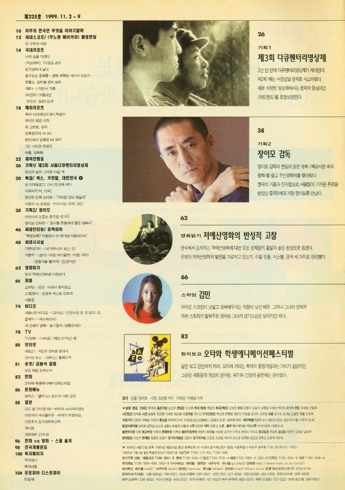 『씨네 21』 제225호 1999. 11. 2 ~ 11. 9 2