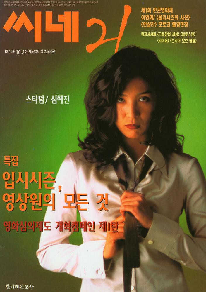 『씨네 21』 제74호 1996. 10. 15 ~ 10. 22 1