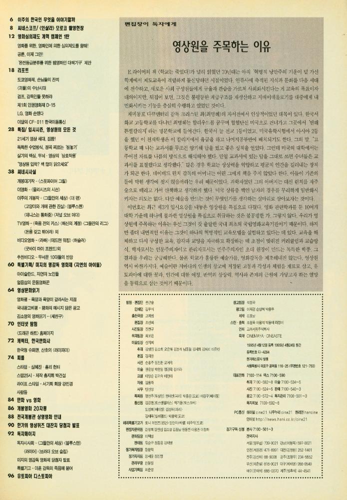 『씨네 21』 제74호 1996. 10. 15 ~ 10. 22 2