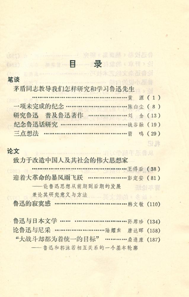 『鲁迅研究』 5 2