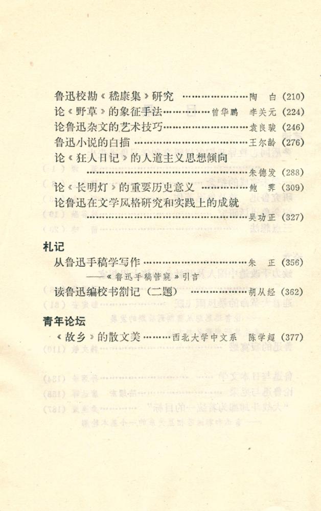 『鲁迅研究』 5 3