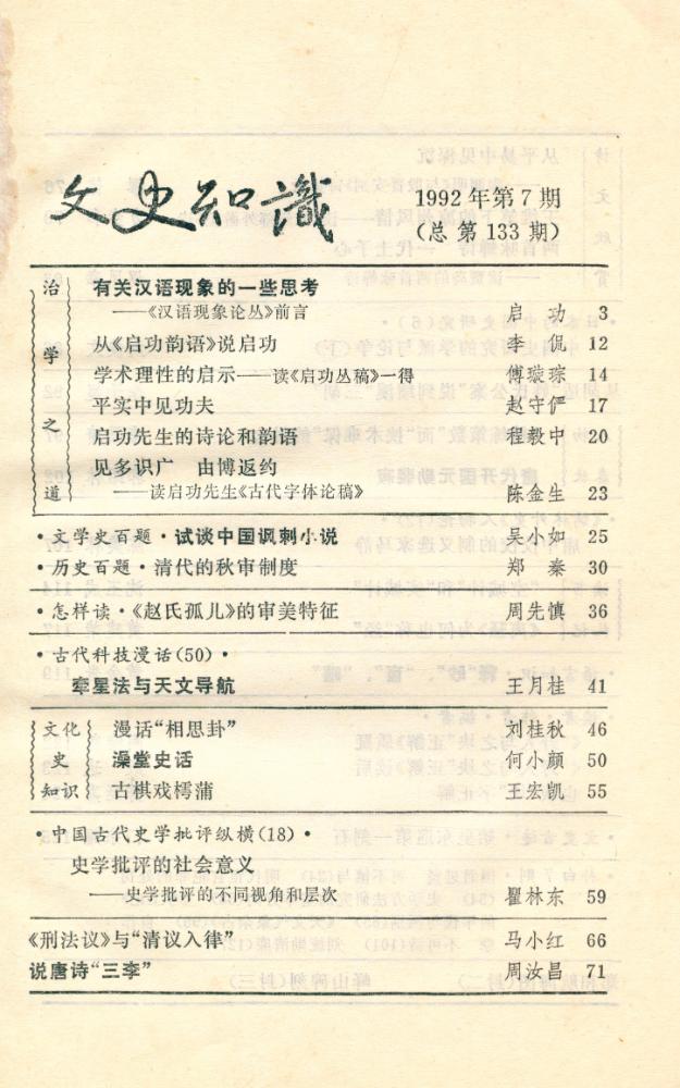『文史知识』 2