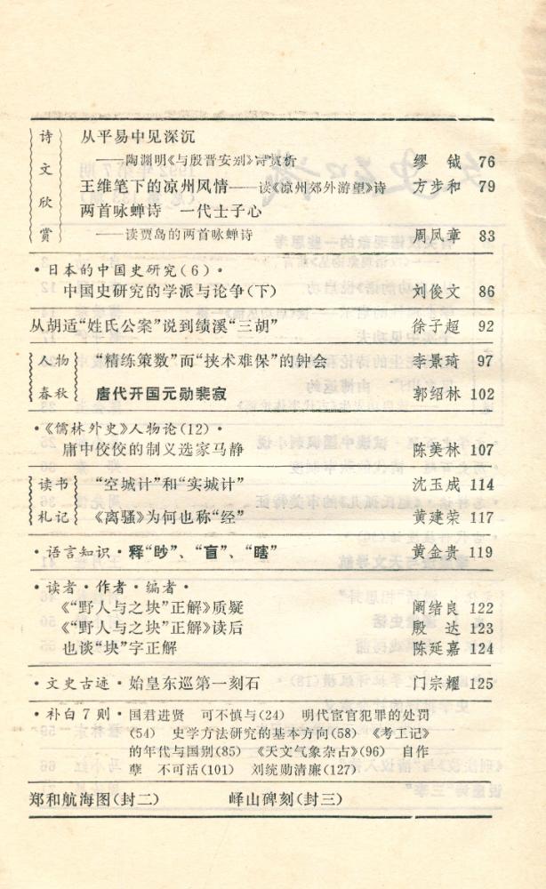 『文史知识』 3