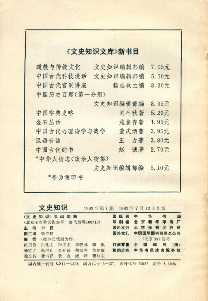『文史知识』 4