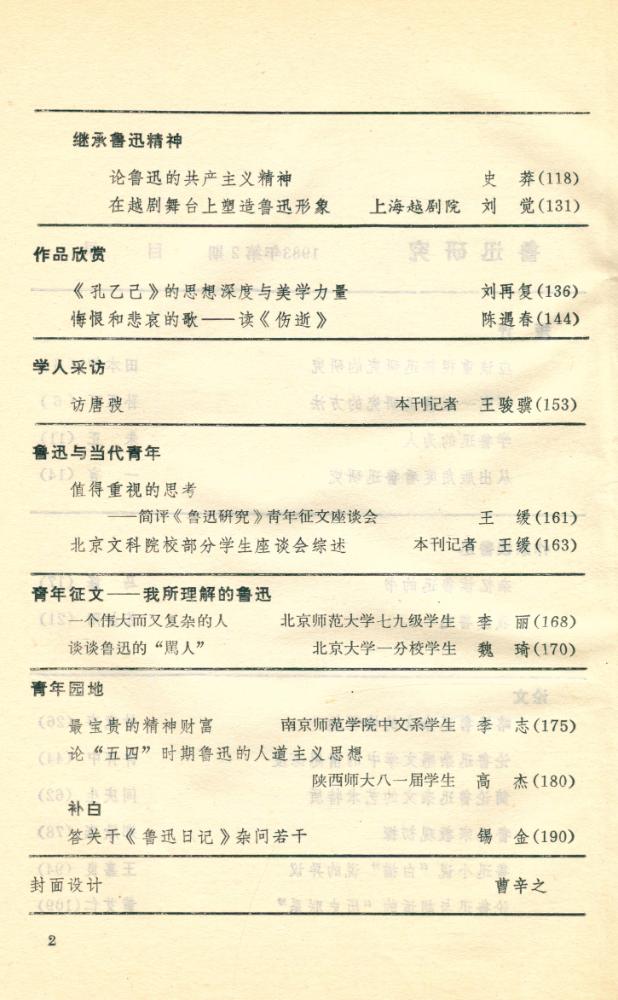『鲁迅研究 (双月刊)』 1983年 第2期 3