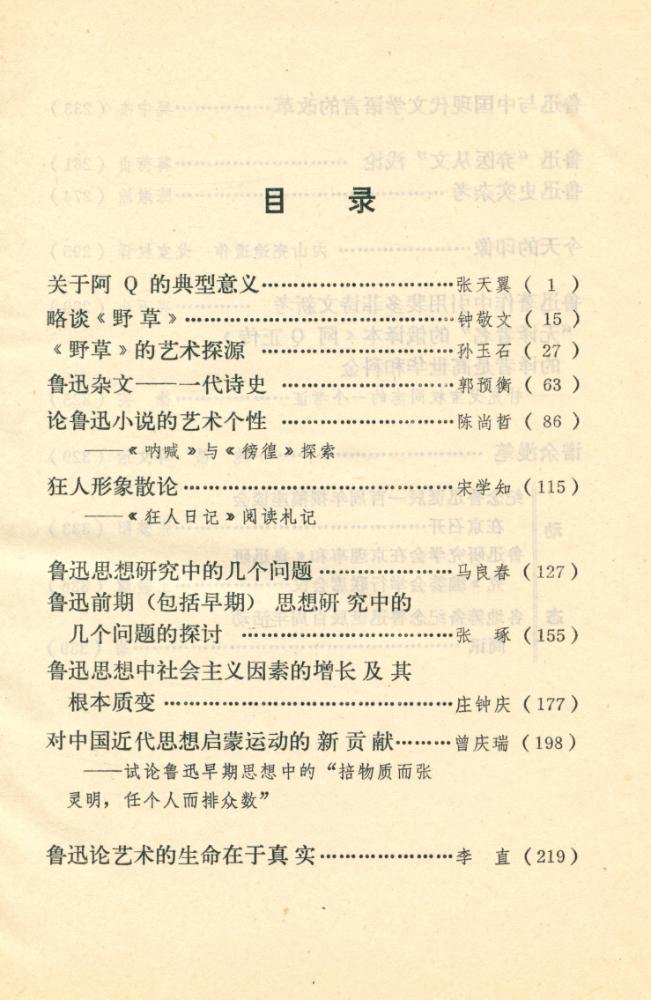 『鲁迅研究』 2 2