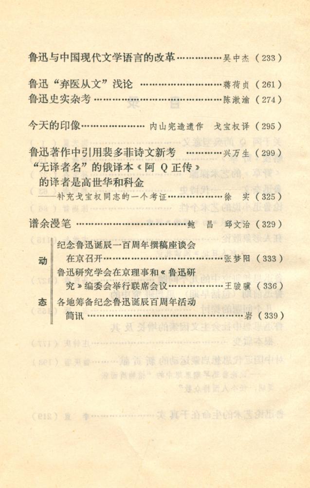 『鲁迅研究』 2 3