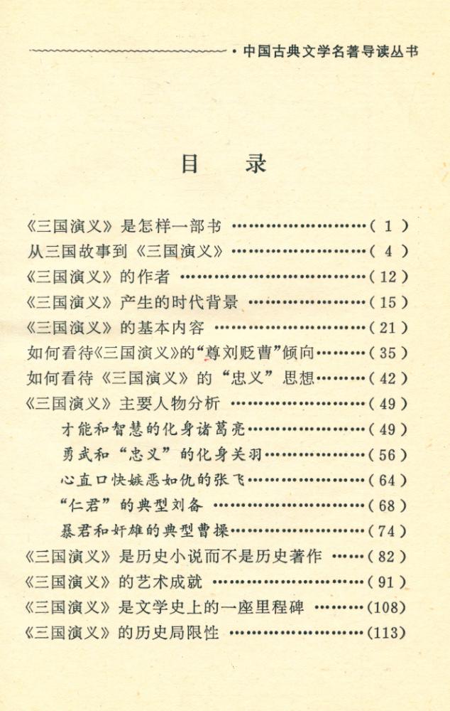 『三国演义导读』 2