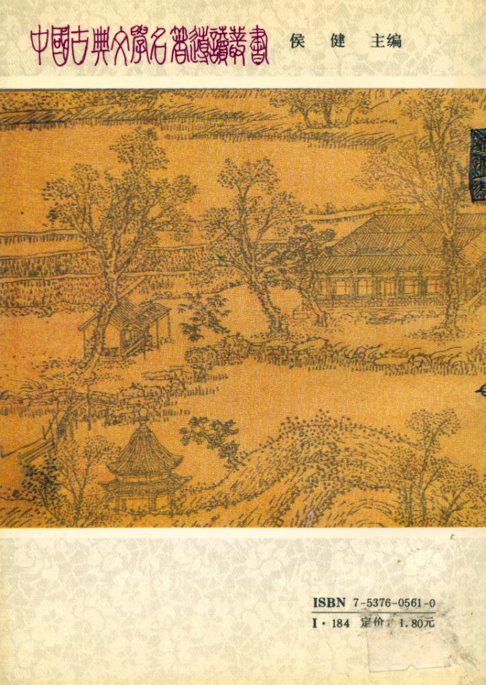 『三国演义导读』 3