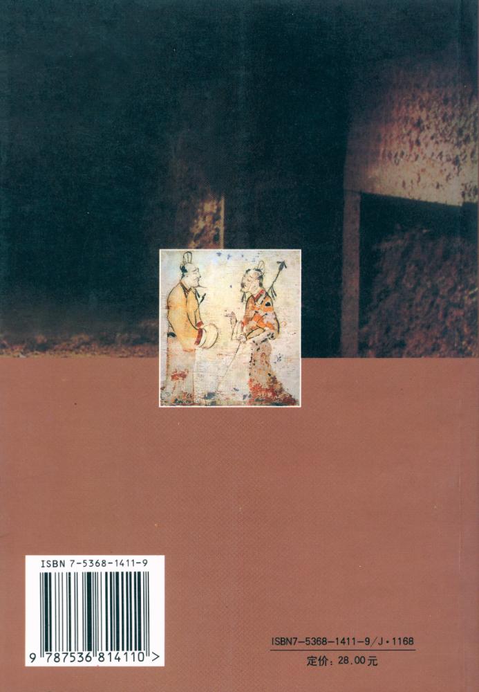 『古墓丹青 : 汉代墓室壁画的发现与研究』 3
