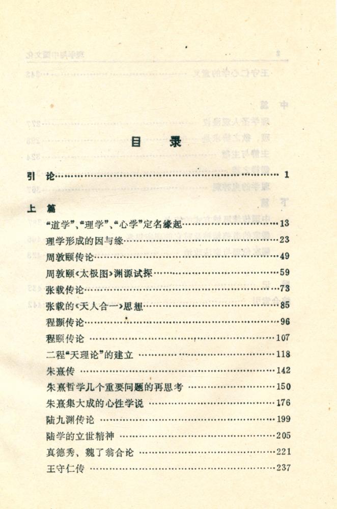 『理学与中国文化』 2