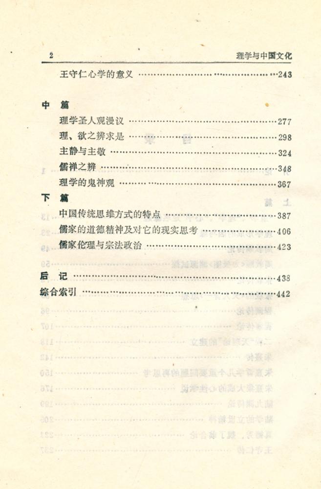 『理学与中国文化』 3