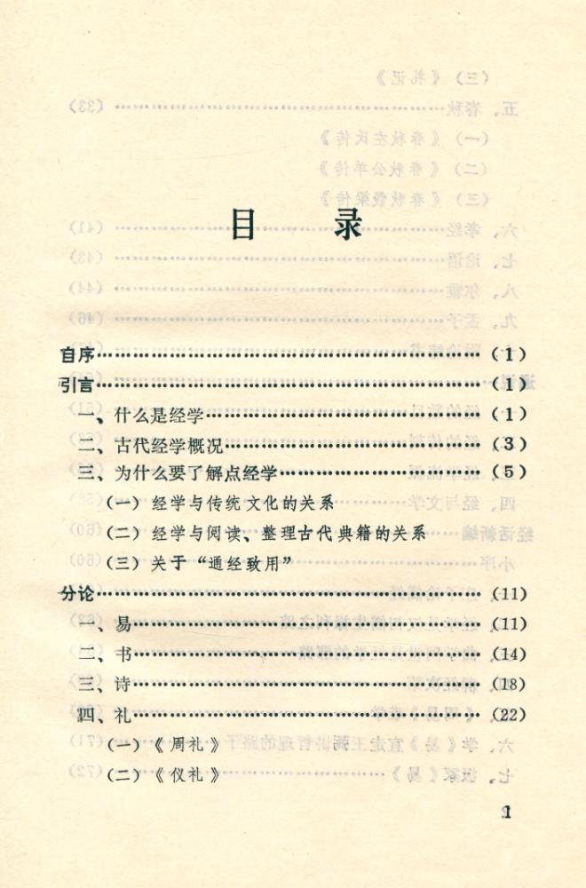 『经学常谈』 3