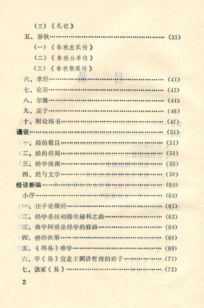 『经学常谈』 4