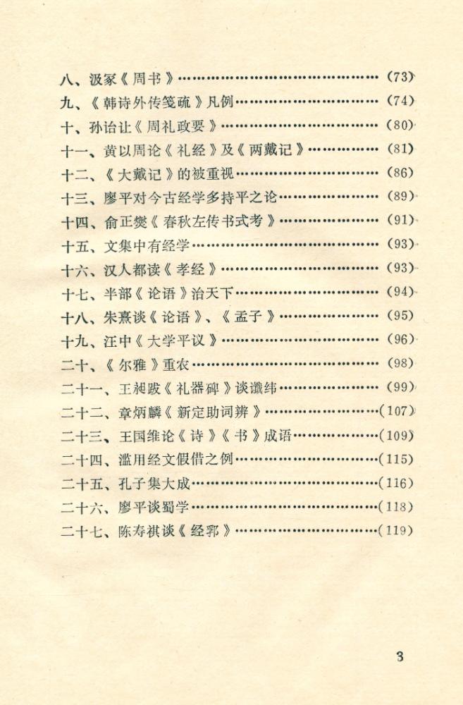 『经学常谈』 5