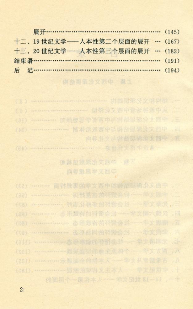 『中西文化深层结构和中西文学的思想导向』 3