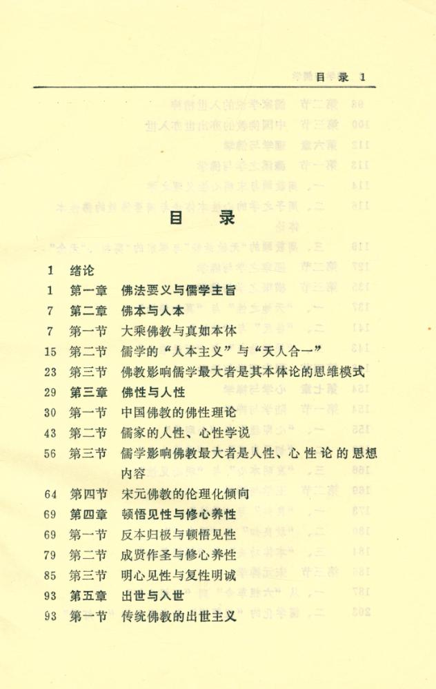 『佛学与儒学』 2