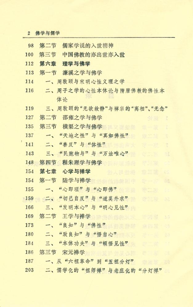 『佛学与儒学』 3