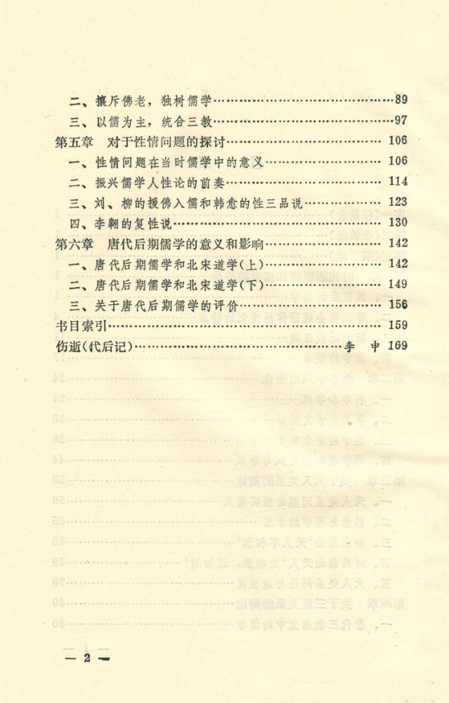 『唐代后期儒学』 3