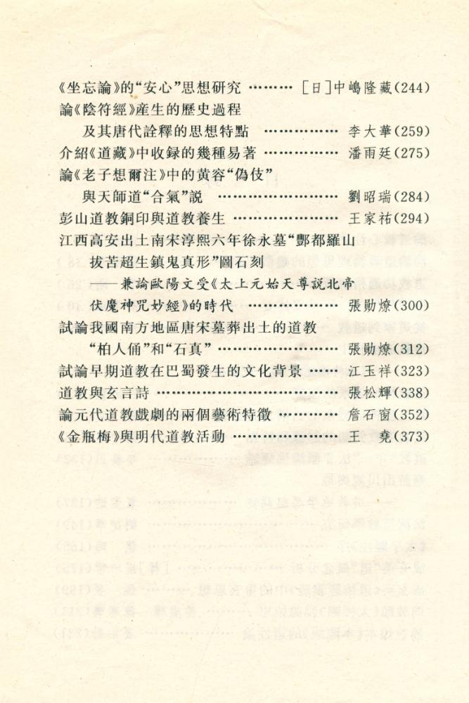 『道家文化研究 第十三辑』 3