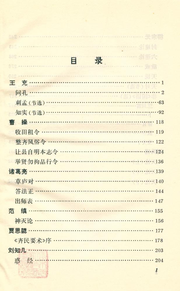 『历代法家著作选注 (中)』 3