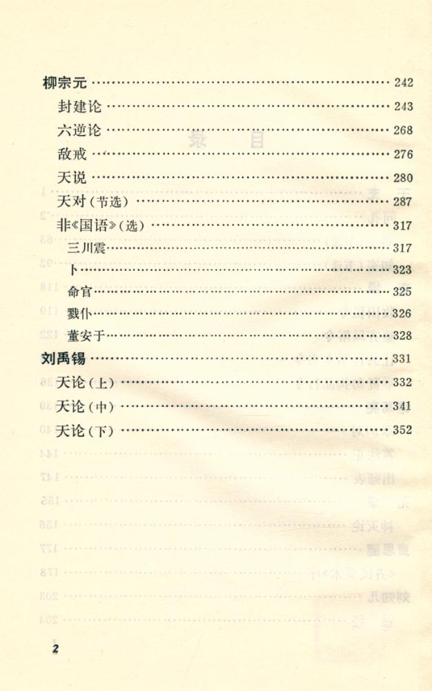 『历代法家著作选注 (中)』 4