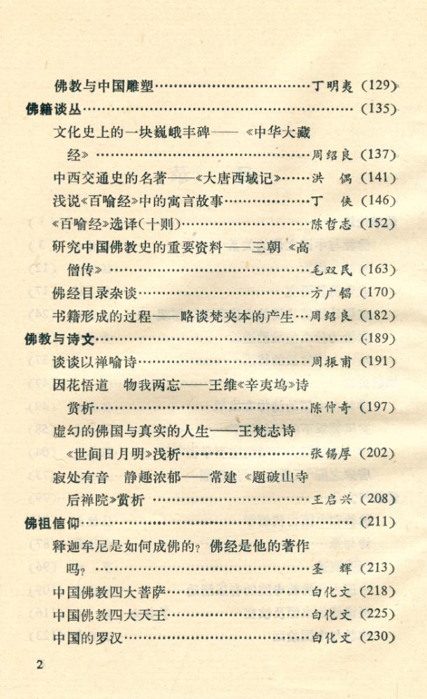 『佛敎与中国文化』 3