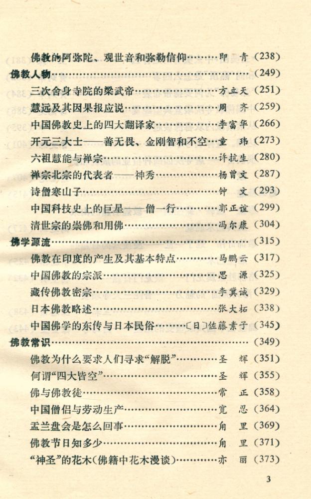 『佛敎与中国文化』 4