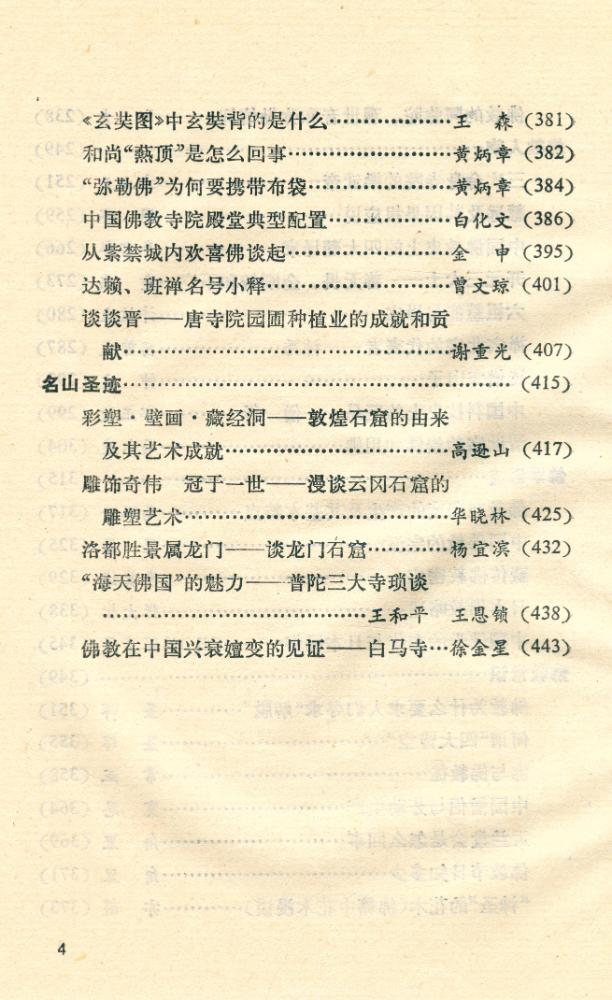 『佛敎与中国文化』 5