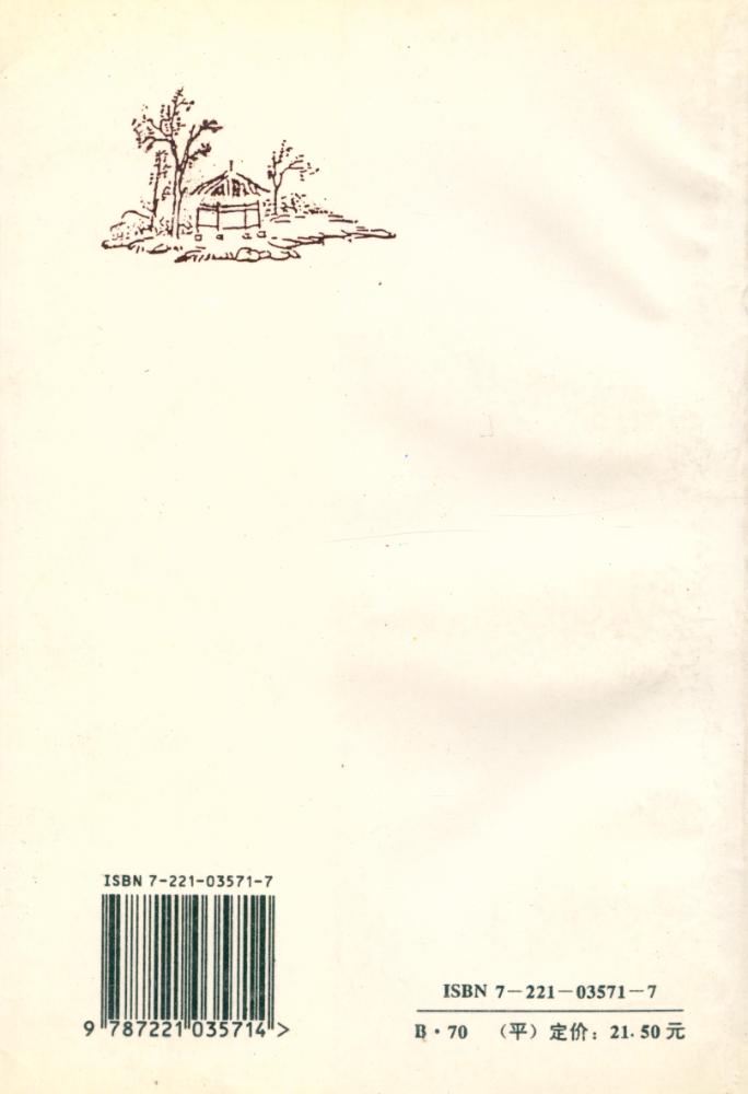 『中国历代名著全译丛书: 荀子全译』 4