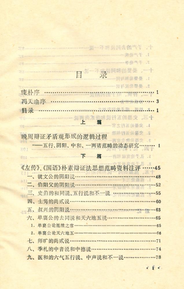 『晩周辨证法史研究』 2
