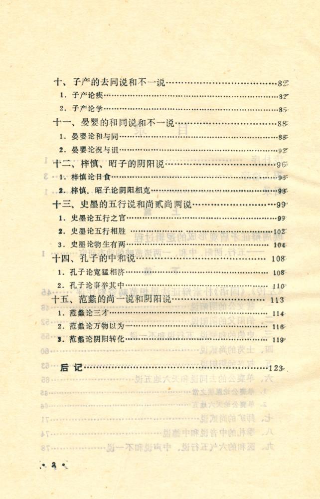 『晩周辨证法史研究』 3