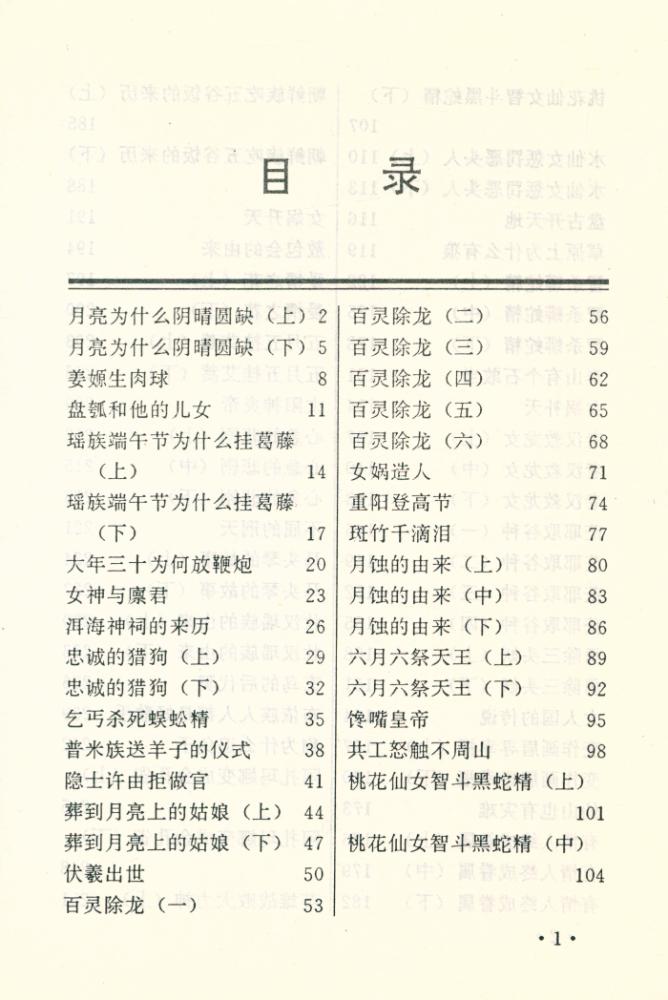 『中国神话故事』 2