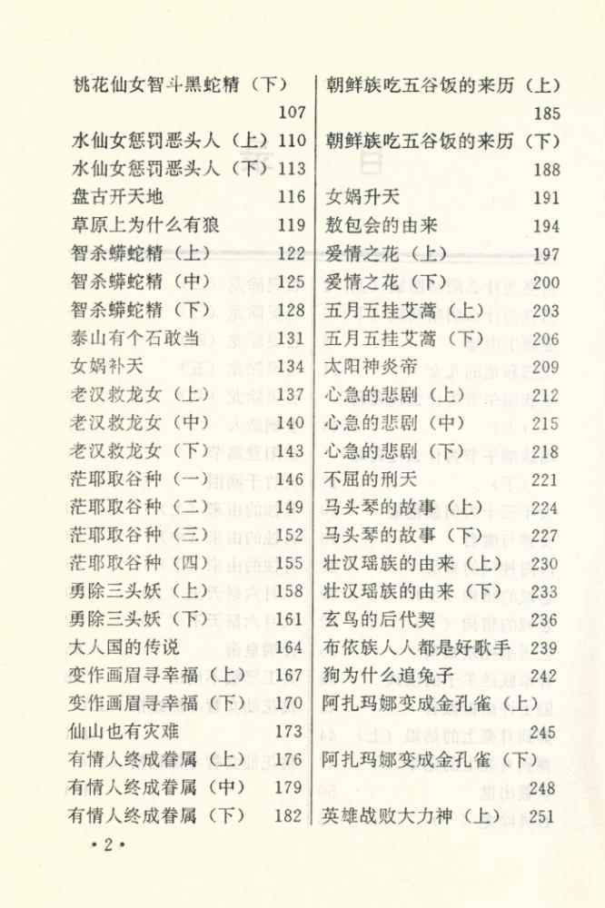 『中国神话故事』 3